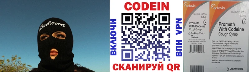 Codein напиток Lean (лин)  Купить  Берёзовский 